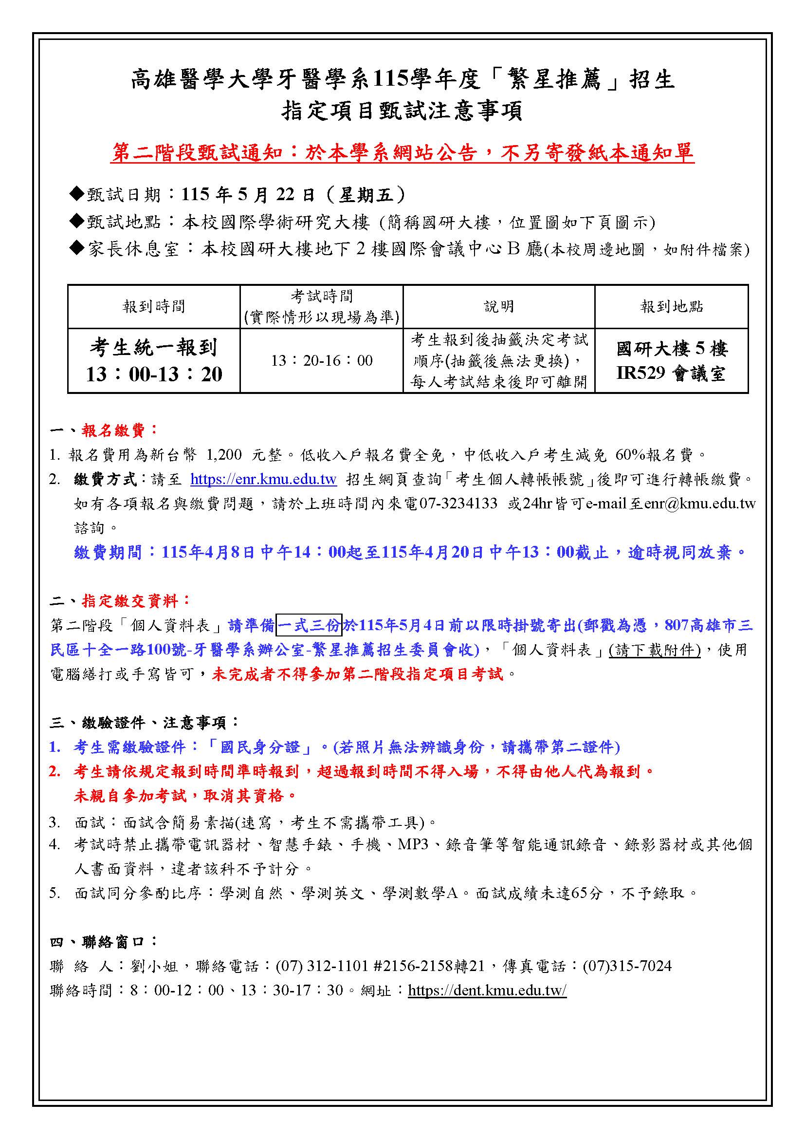 0401公告115繁星通知 牙醫學系1150318 頁面 1