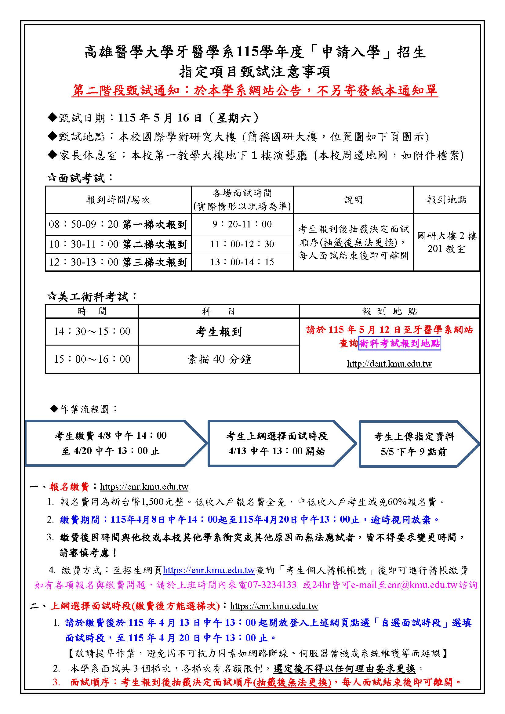 115申請入學通知 牙醫學系 頁面 1