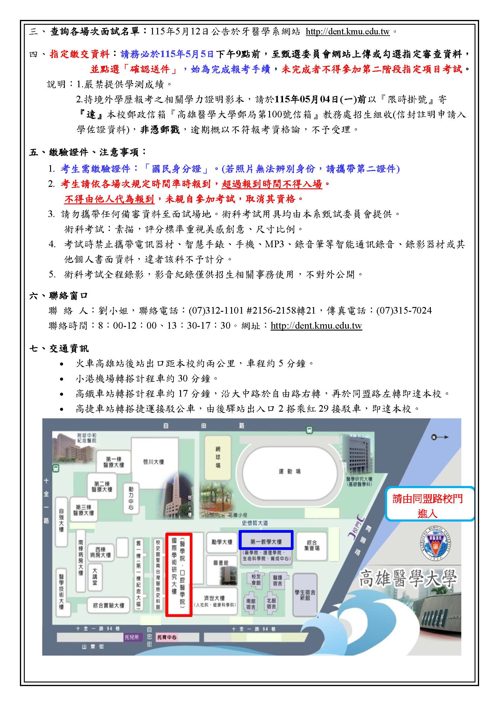 115申請入學通知 牙醫學系 頁面 2